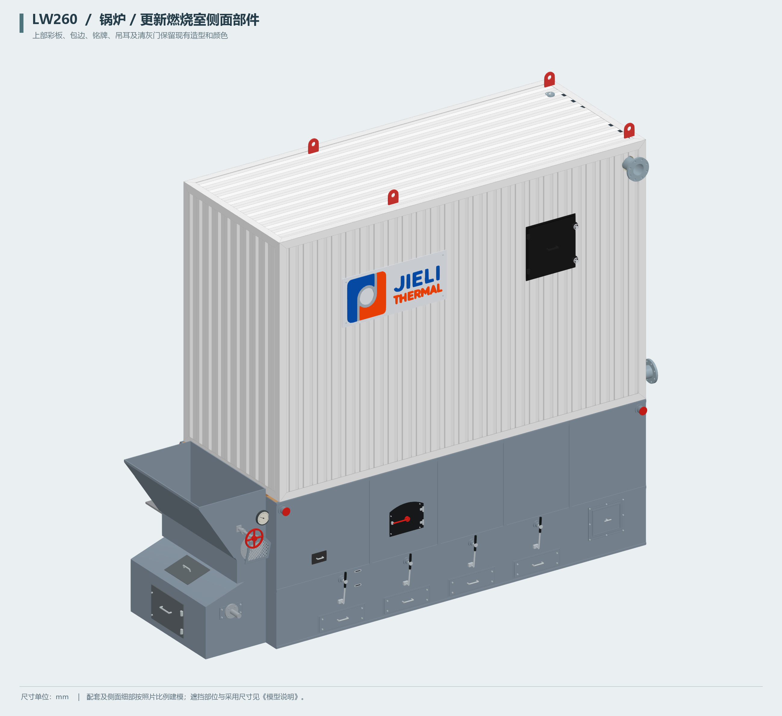LW260 biomass-fired thermal oil heater exterior — equipment illustration