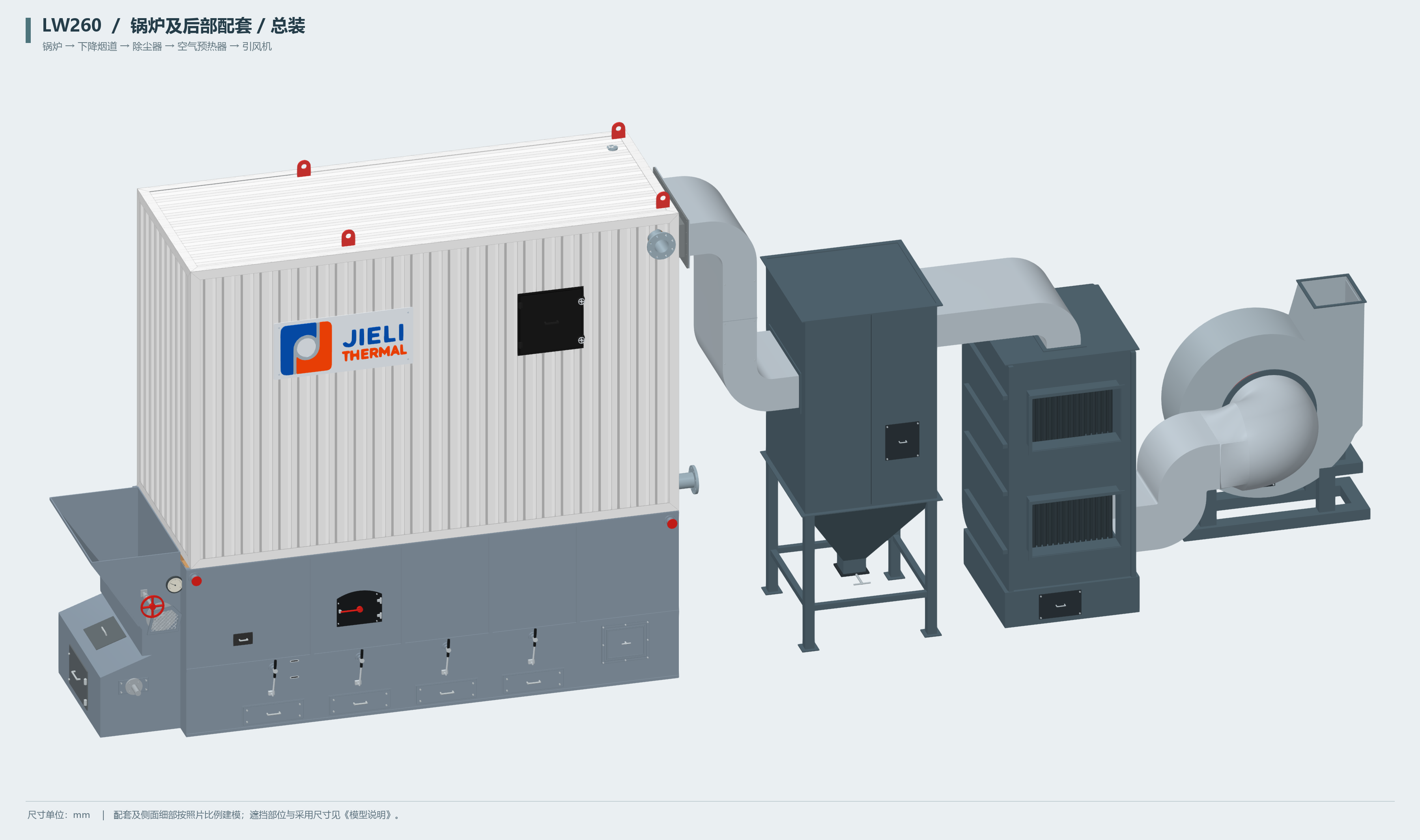 LW260 biomass-fired thermal oil heater system layout — equipment illustration
